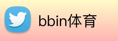 bbin体育 logo
